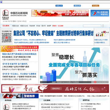 中国石化新闻网网站图片展示