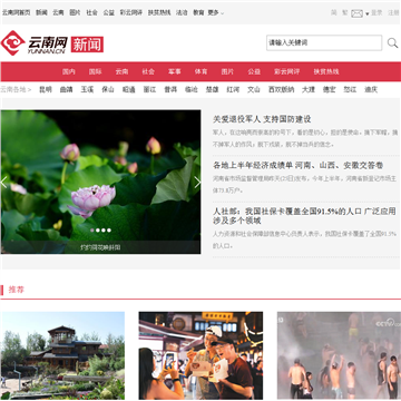 云南新闻网站网站图片展示