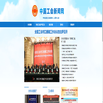 中国工会新闻网站图片展示