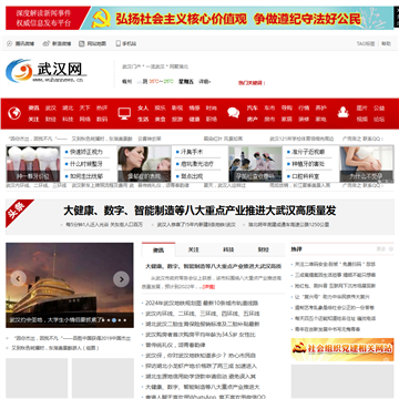 武汉新闻网站