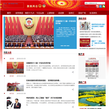 重庆商报网站图片展示