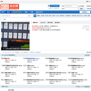 ECO中文网网站图片展示