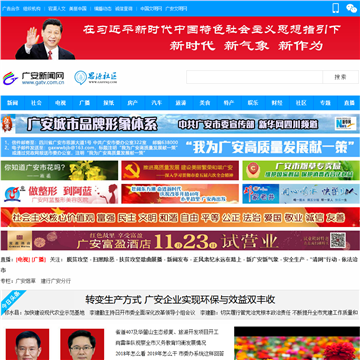 广安新闻网网站图片展示