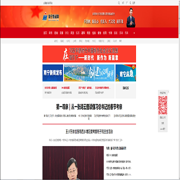南宁新闻网站图片展示