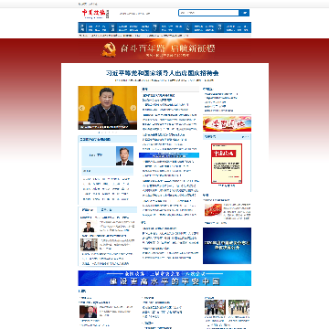 中国政协传媒网网站图片展示