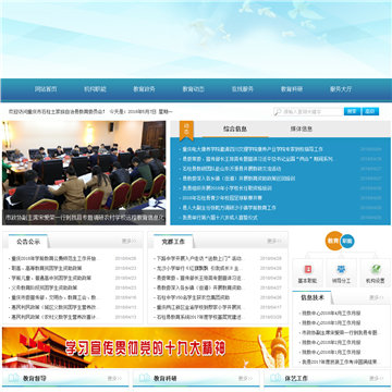 重庆石柱教育城域网