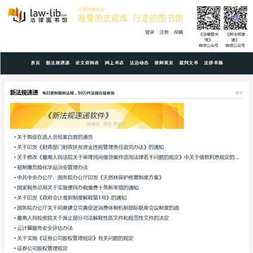 中国法律网站图片展示