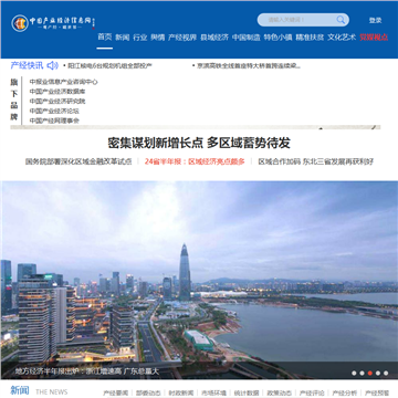 中国产业经济信息网网站图片展示