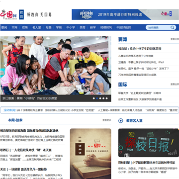 中国网教育频道网站图片展示