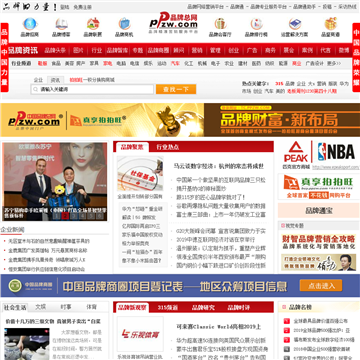 中国品牌总网网站图片展示