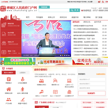 禅城区政府网网站图片展示