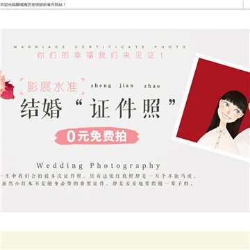 聊城海艺婚纱摄影网站图片展示
