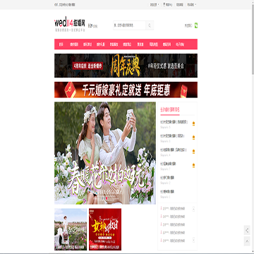 长沙Wed114结婚网网站图片展示