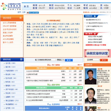 上海国家会计学院远程教育网网站图片展示