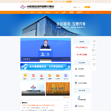中国国际服务贸易交易会网站图片展示
