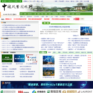 中国风景园林网网站图片展示