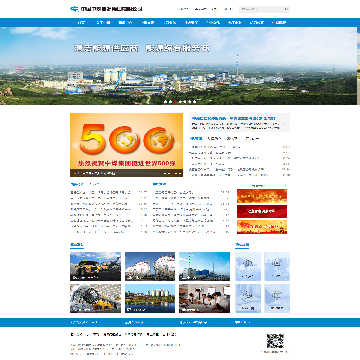中国中煤能源集团有限公司网站图片展示