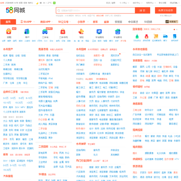 58同城永州分类信息网网站图片展示