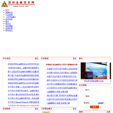 深圳金融信息网网站图片展示