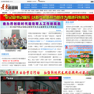 丹东新闻网网站图片展示