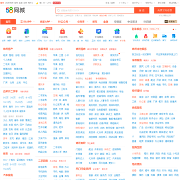 58同城锦州分类信息网网站图片展示