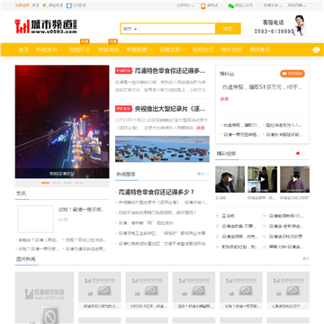 霞浦城市频道网站图片展示