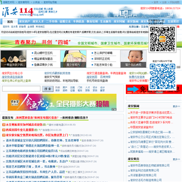 淮安信息网网站图片展示