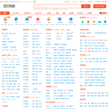 58同城芜湖分类信息网网站图片展示