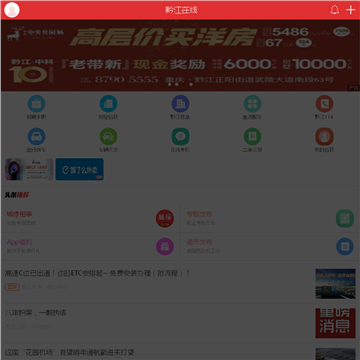 黔江社区手机版网站图片展示