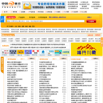 中国114黄页网站图片展示