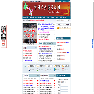 甘肃公务员考试网网站图片展示