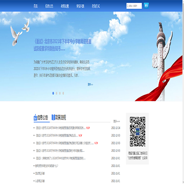 北京市教师资格网网站图片展示