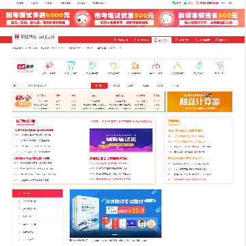 华图教育深圳公务员考试网网站图片展示