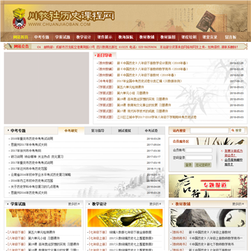 川教社历史课程网