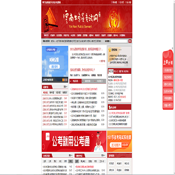 云南公务员考试网站图片展示