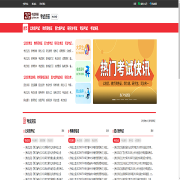 中国人事考试信息网站网站图片展示