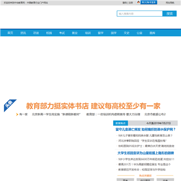 中华教育网网站图片展示