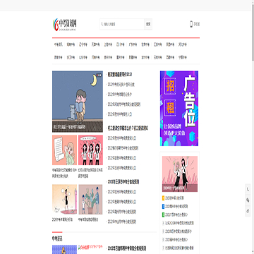 中考资讯网网站图片展示