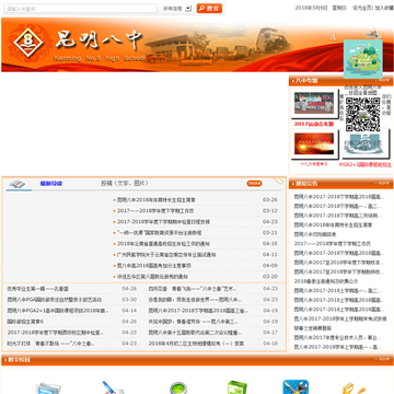 云南省昆明市第八中学网站图片展示