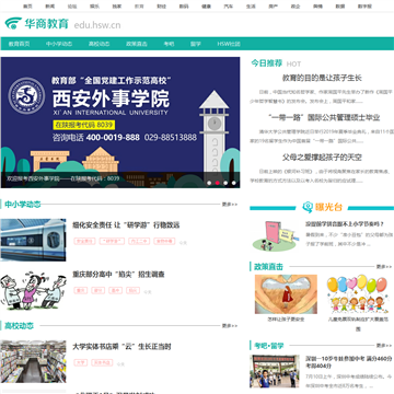 华商网教育频道网站图片展示