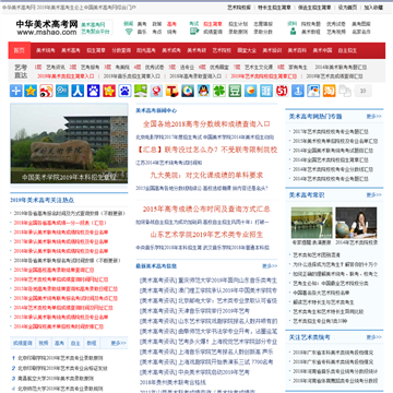 中华美术高考网站网站图片展示