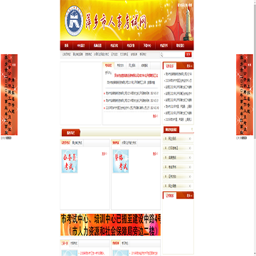 萍乡市人事考试网网站图片展示