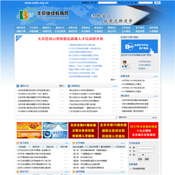 北京继续教育网网站图片展示