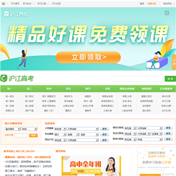 沪江高考资源网网站图片展示