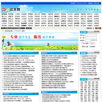 中国公文网