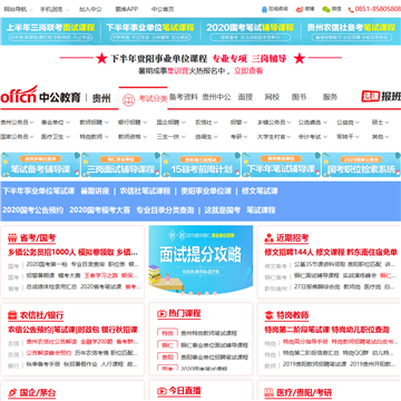 贵州人事考试信息网站