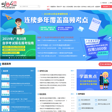 5184广东考试服务网网站图片展示