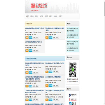 福建省考试报名网网站图片展示