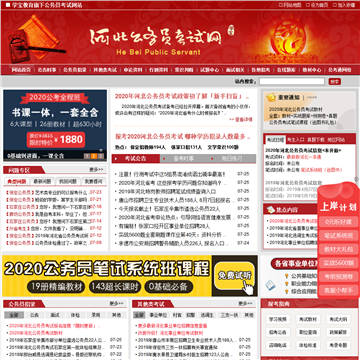河北公务员考试网网站图片展示