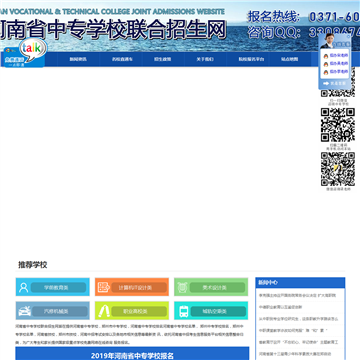 河南省中专学校联合招生网网站图片展示